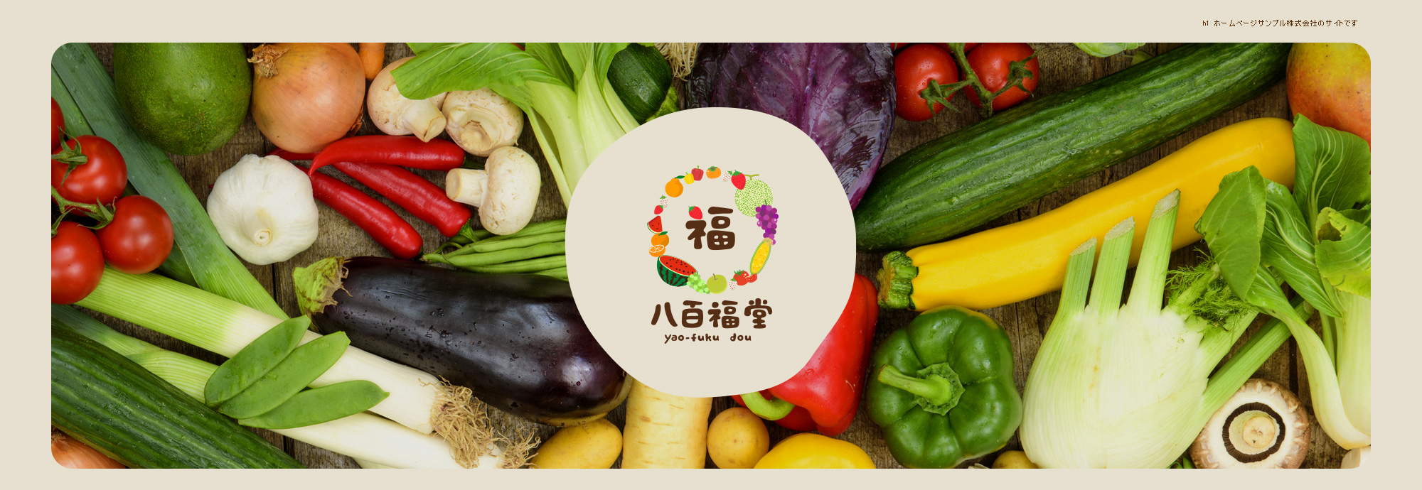 八百福堂