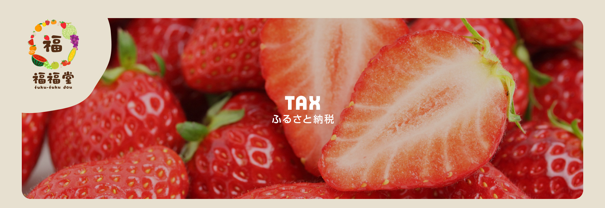 ふるさと納税