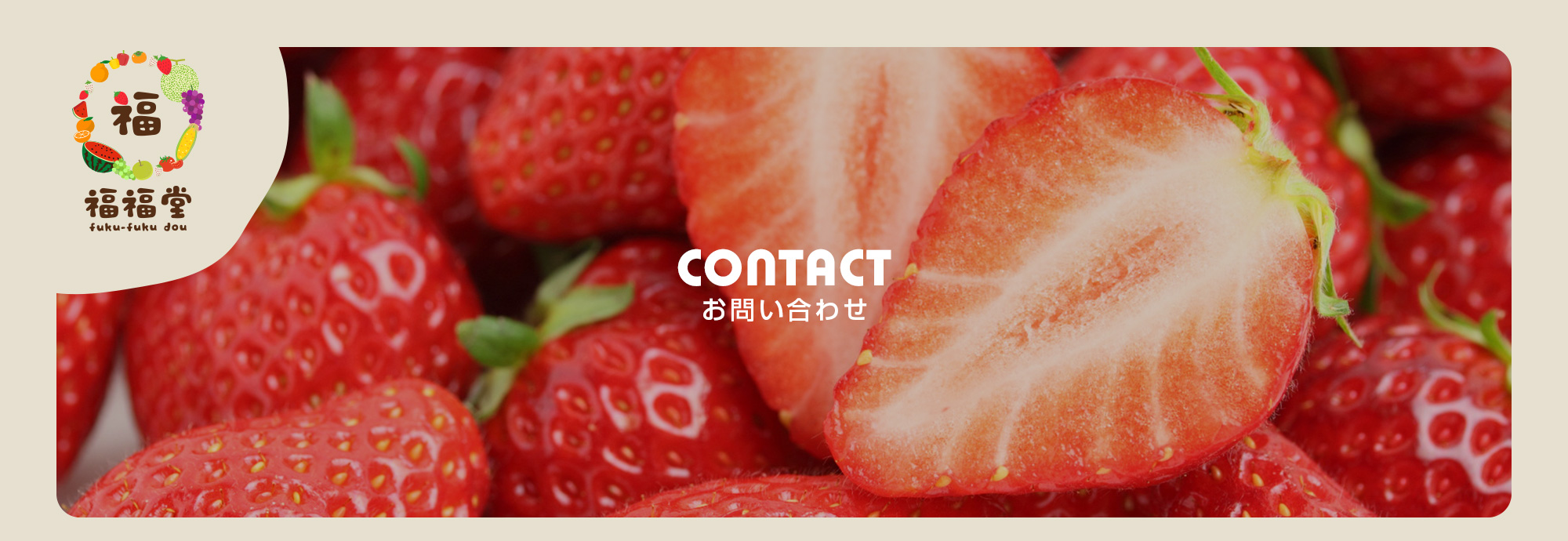お問い合わせ