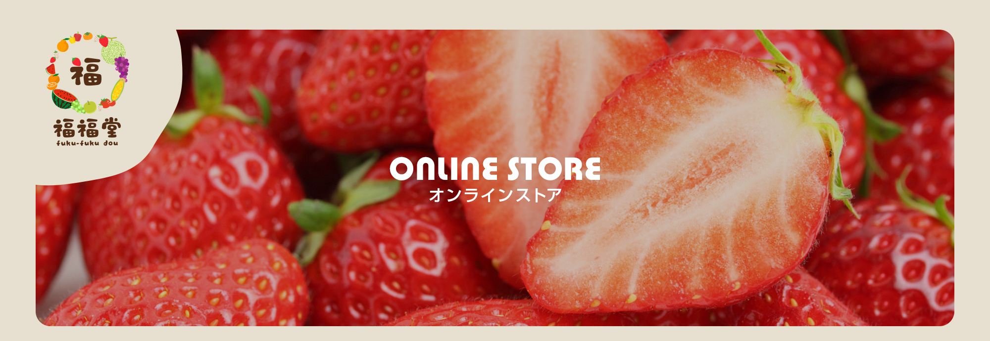 オンラインショップ